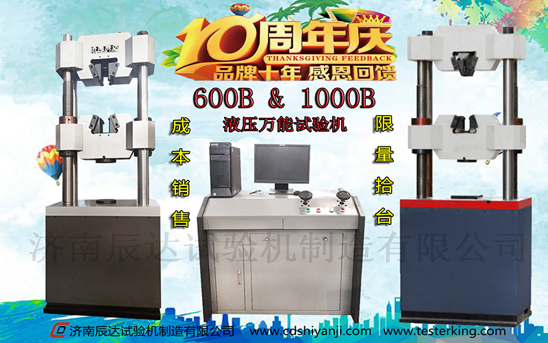 十全十美十周年，濟(jì)南辰達(dá)10周年感恩回饋